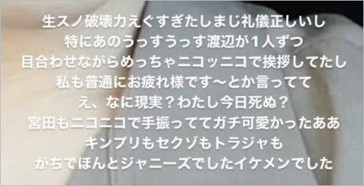 TBS不法侵入Snow Manヤラカシのインスタ画像