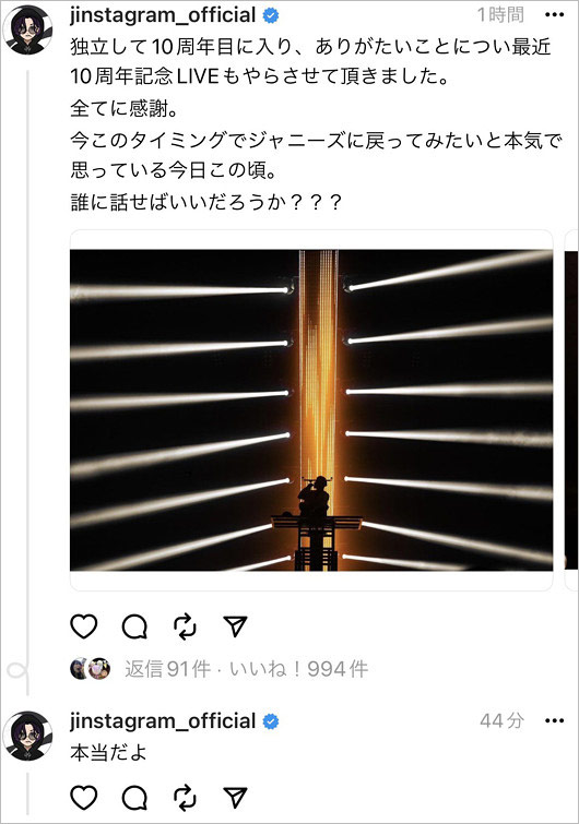 赤西仁Threadsでジャニーズ復帰匂わせ画像