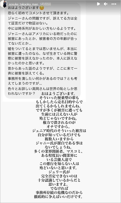 高岡蒼佑がジャニー喜多川の性加害問題に言及インスタグラム画像