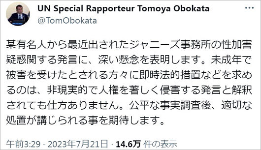 国連の特別報告者がデヴィ夫人に苦言Twitter画像