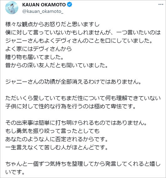 岡本カウアンTwitter画像