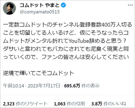 コムドットやまとTwitter画像