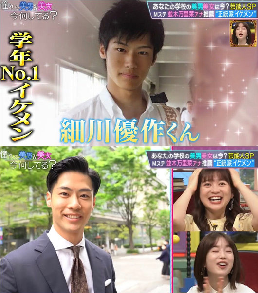 並木万里菜アナの同級生彼氏Yさんの顔画像