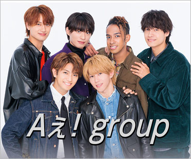 Aぇ! group
