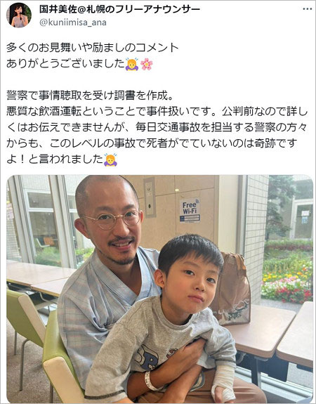 国井美佐アナウンサーの夫と息子の顔画像