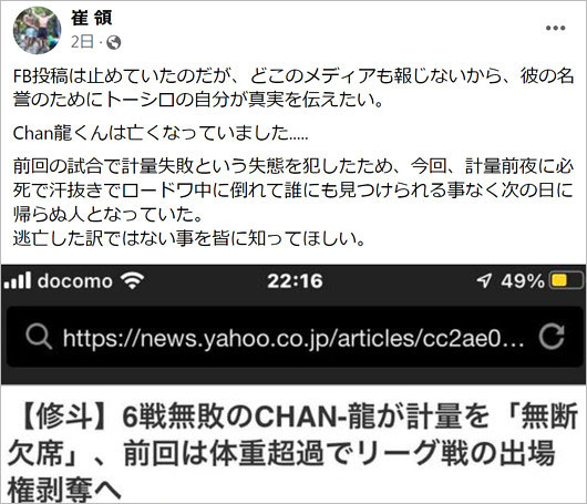 修斗格闘家の訃報投稿