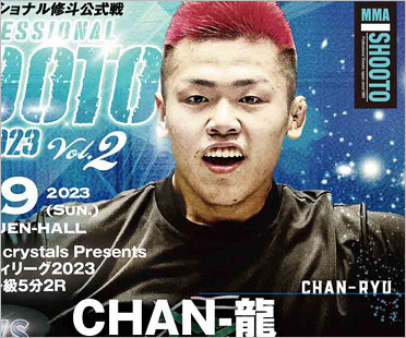 CHAN龍（修斗死亡選手）