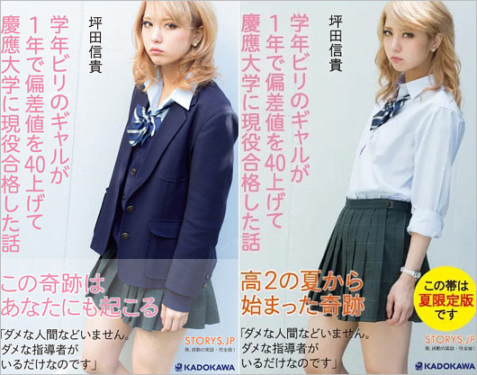 ビリギャル・石川恋