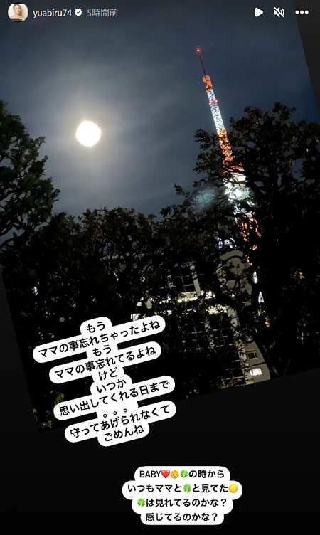 あびる優が長女よつ葉にメッセージ画像