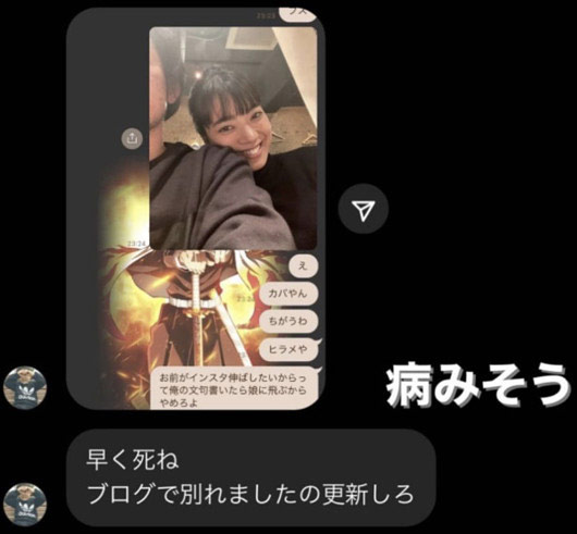 才賀紀左衛門が絵莉に暴言LINE流出画像