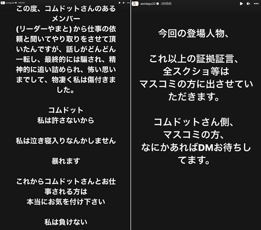 坂口杏里がコムドットやまとにブチギレ、インスタストーリー画像