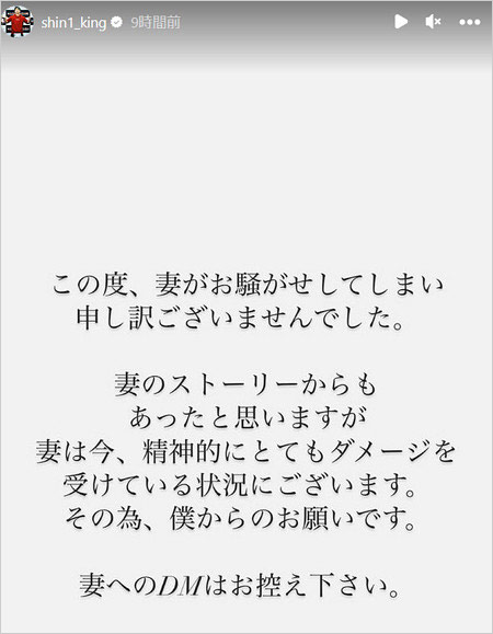 坂口杏里の夫・福島進一がインスタグラム投稿の謝罪コメント画像