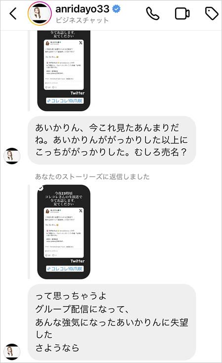 坂口杏里があいかりんに送ったDM画像