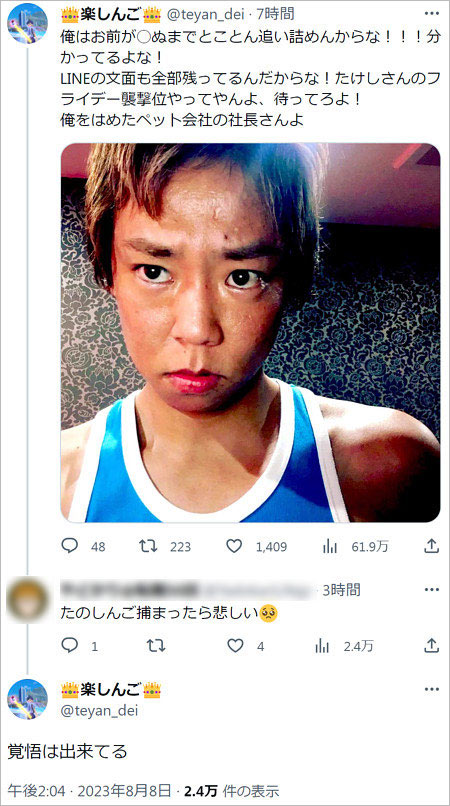 楽しんごTwitterで殺害予告
