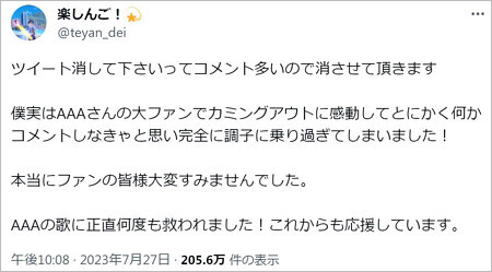 楽しんごがAAA與真司郎を追悼画像