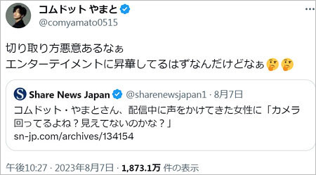 コムドットやまとが切り抜き記事に怒り投稿