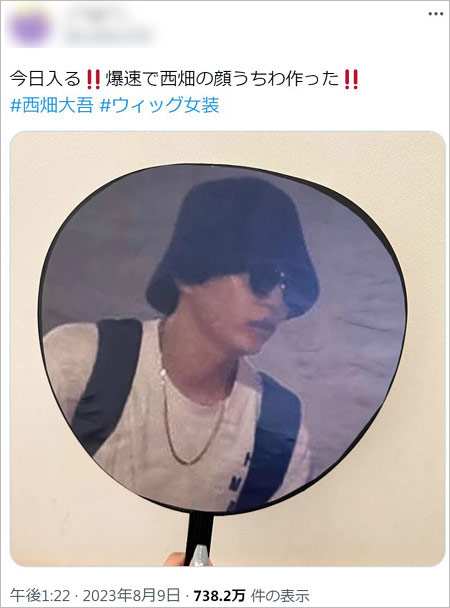 西畑大吾ウチワ嫌がらせ画像