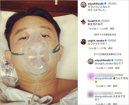 有吉弘行が入院インスタグラム画像