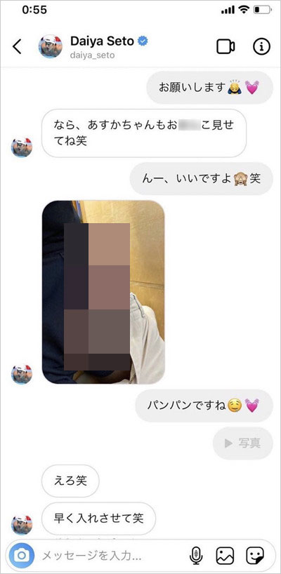 瀬戸大也の捏造インスタグラムDM画像