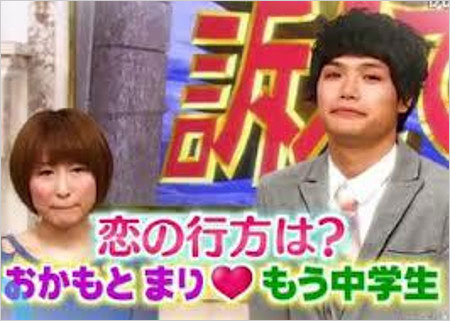 おかもとまり&もう中学生の2ショット画像