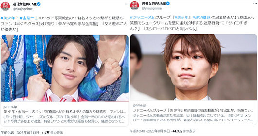 美 少年・那須雄登&金指一世のスキャンダル記事画像