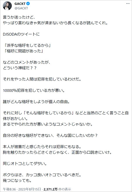 GACKTがDJ SODA擁護Twitter画像