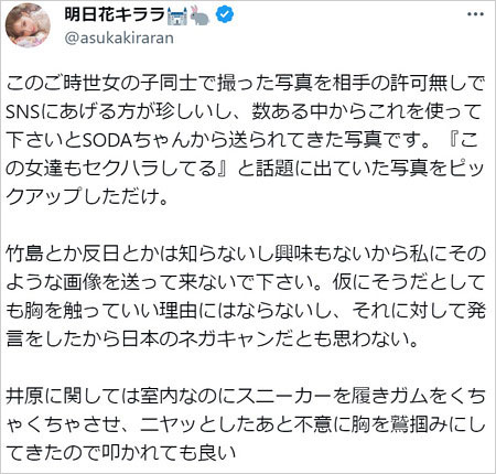 明日花キララが井原涼からセクハラ被害告発Twitter画像