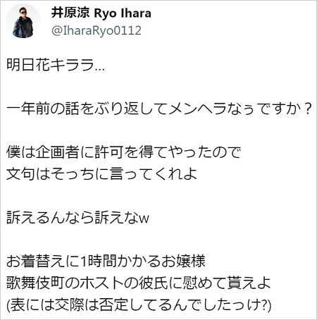 井原涼が明日花キララのセクハラ告発に反論ツイート