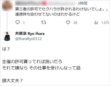 井原涼が明日花キララのセクハラ告発に持論展開ツイート
