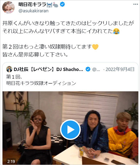 明日花キララが奴隷オーディションで井原涼からセクハラ被害Twitter画像