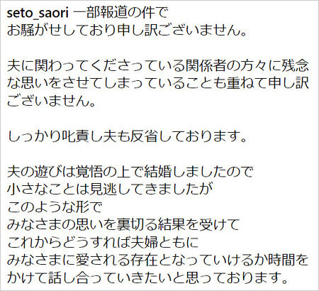 ジャンポケ斉藤慎二の妻・瀬戸サオリが不倫スキャンダル謝罪コメント画像
