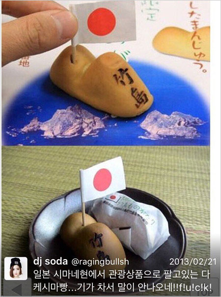 DJ SODAが竹島まんじゅうを批判、反日疑惑画像
