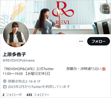 上原多香子のTwitter・Xアカウントの画像