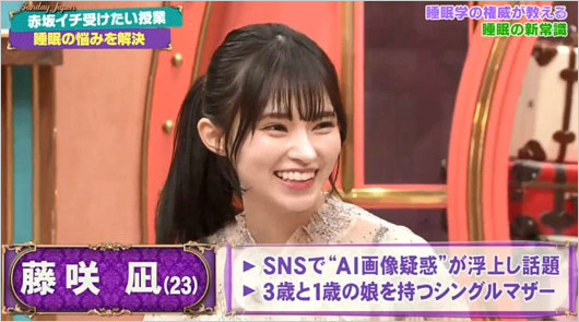 藤咲凪がサンジャポでシングルマザー公表時の画像