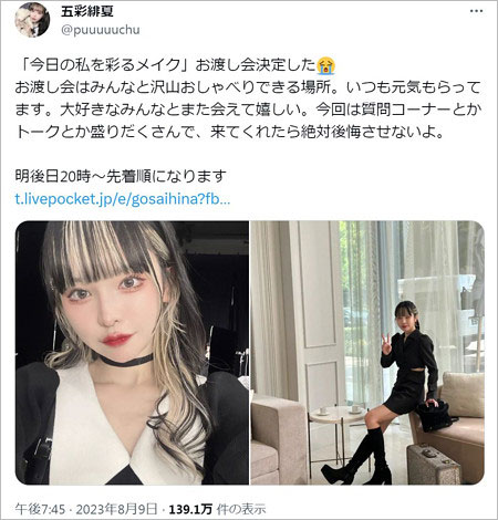 五彩緋夏のイベント告知Twitter画像