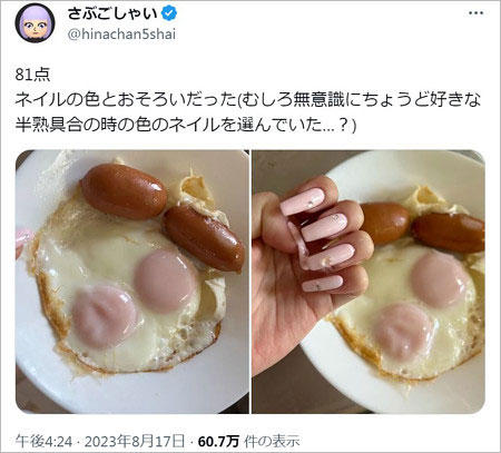 五彩緋夏が亡くなる直前、最後のTwitter投稿画像