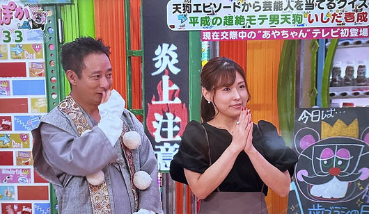 いしだ壱成と新恋人あやちゃん『ぽかぽか』顔出し出演画像