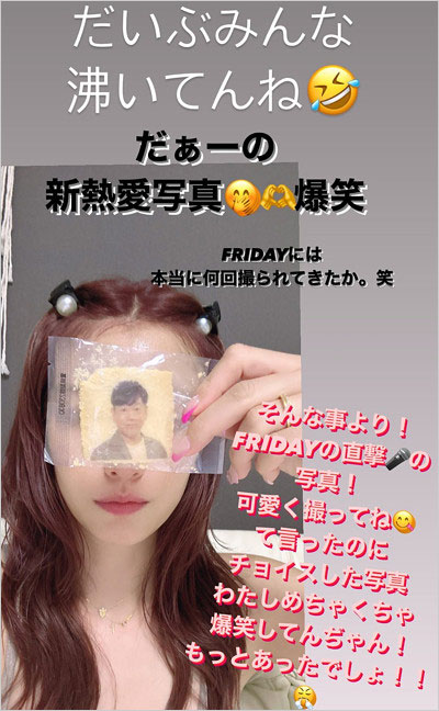 木下優樹菜がフジモンの熱愛報道に言及したインスタストーリー画像