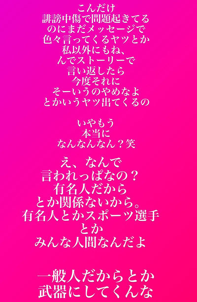 誹謗中傷に苦言の木下優樹菜のインスタストーリー画像