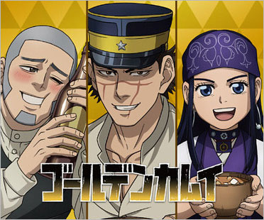アニメ・ゴールデンカムイ