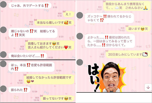 ジャンポケ斉藤慎二と不倫相手の流出LINEトーク画像