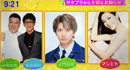 サタプラ新レギュラーメンバー