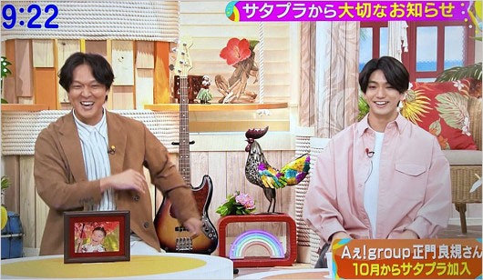 サタプラ新MCの正門良規と降板の丸山隆平