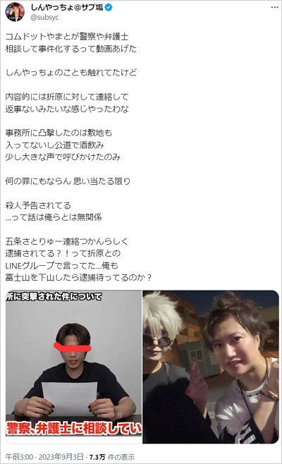 コムドットに迷惑行為、動画配信者しんやっちょのXポスト画像