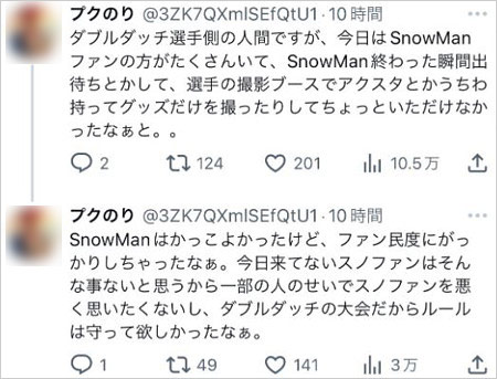 それスノ・ダブルダッチ大会の情報漏洩Twitter画像