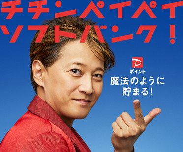 中居正広ソフトバンクCM画像