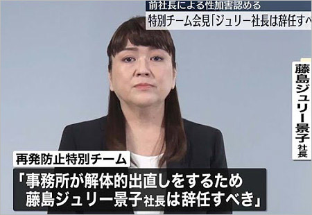 藤島ジュリー景子社長