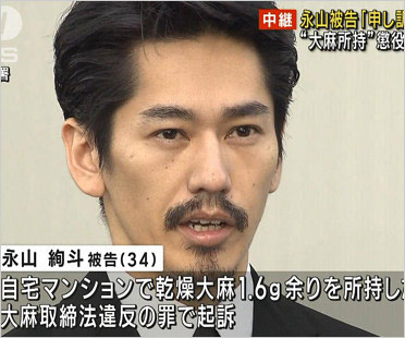 永山絢斗