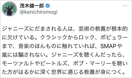 茂木健一郎のジャニーズ批判