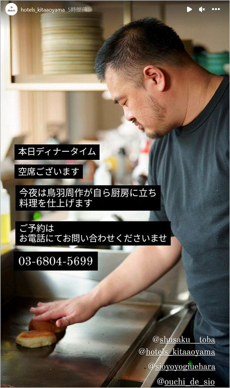 鳥羽周作が厨房復帰インスタ画像